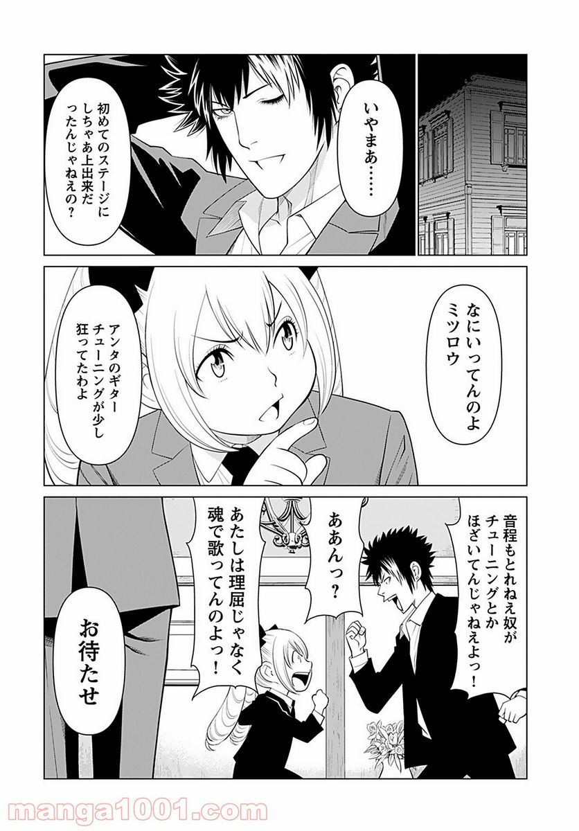 執事と私の毎日ごはん - 第7話 - Page 20