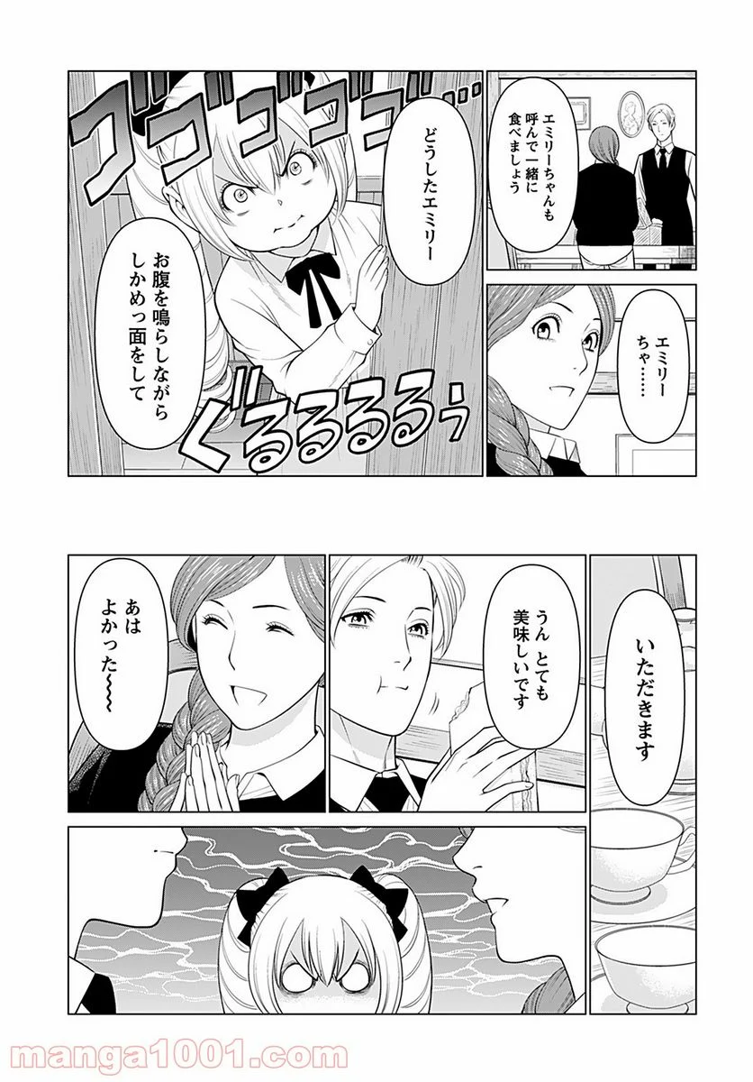 執事と私の毎日ごはん - 第7話 - Page 3