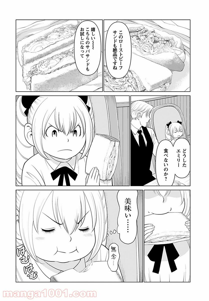 執事と私の毎日ごはん - 第7話 - Page 4