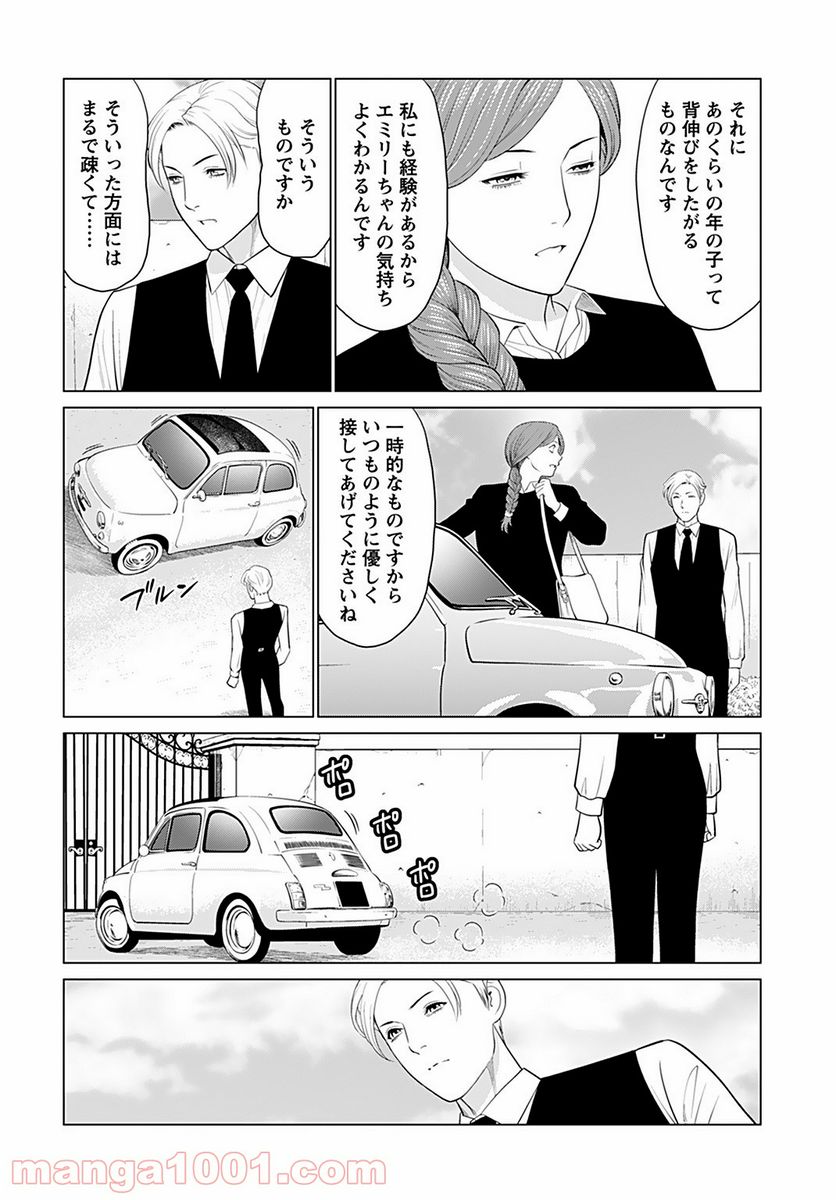 執事と私の毎日ごはん - 第7話 - Page 6