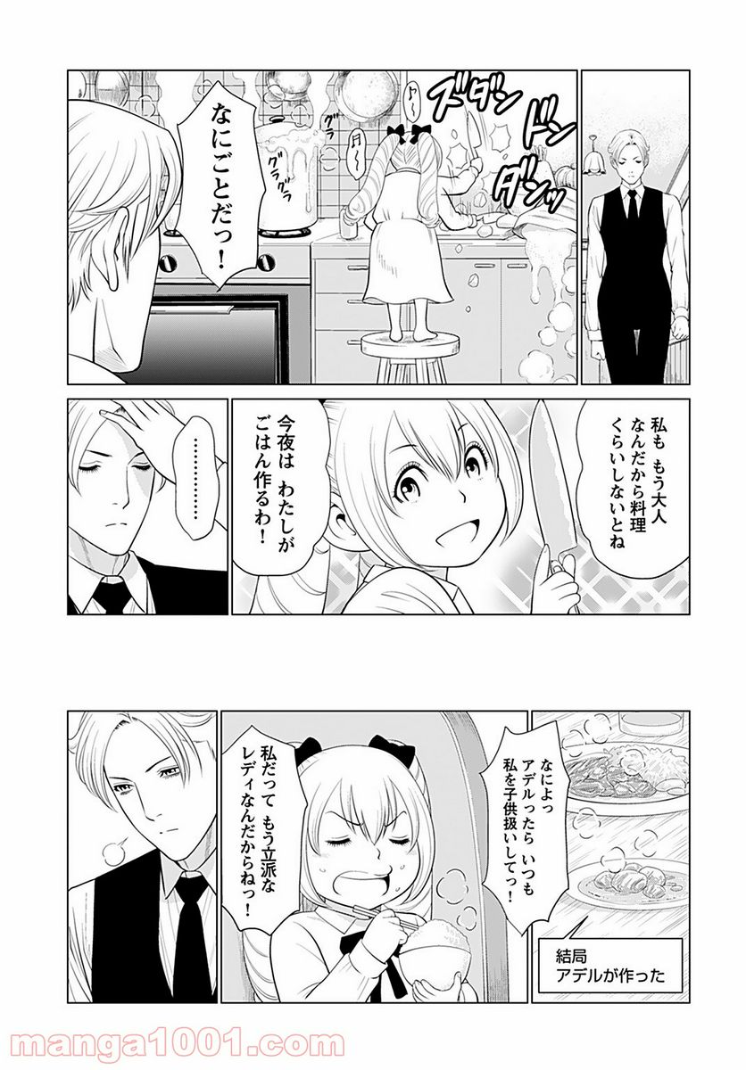 執事と私の毎日ごはん - 第7話 - Page 7