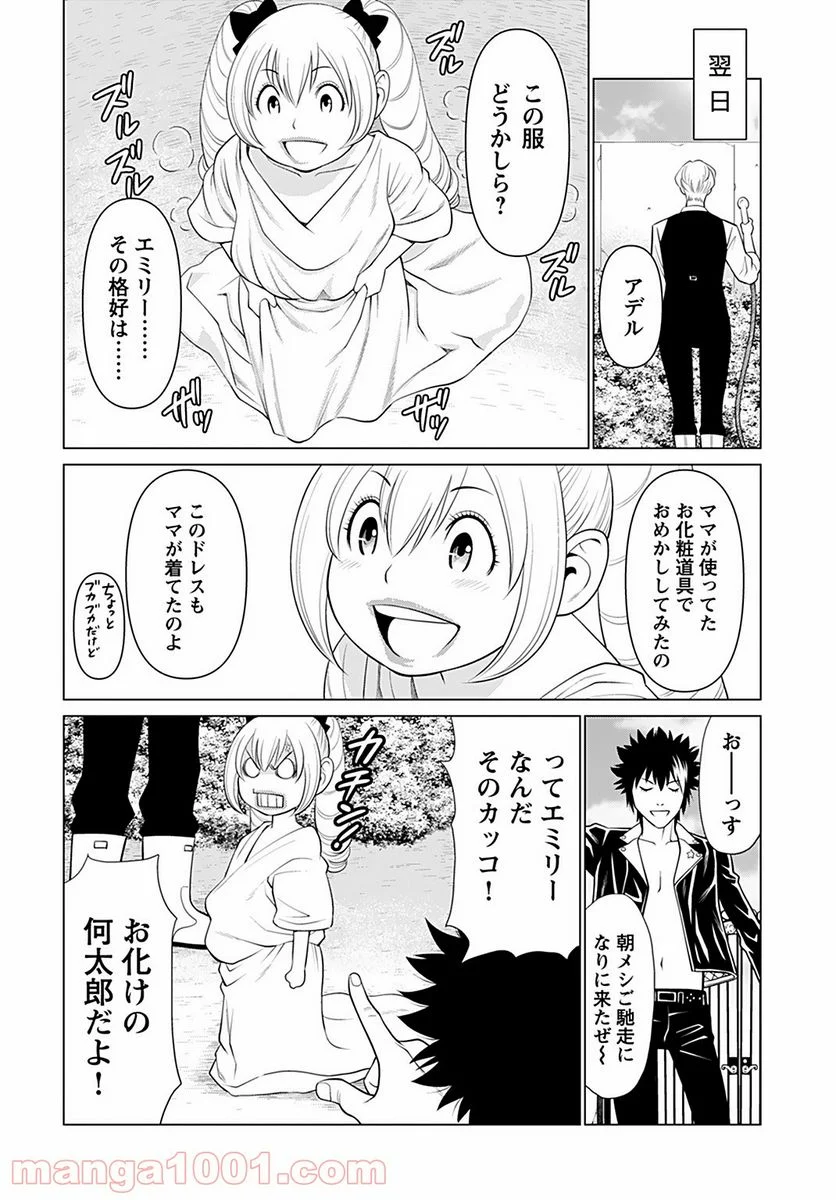 執事と私の毎日ごはん - 第7話 - Page 8