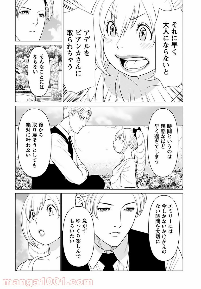 執事と私の毎日ごはん - 第7話 - Page 10