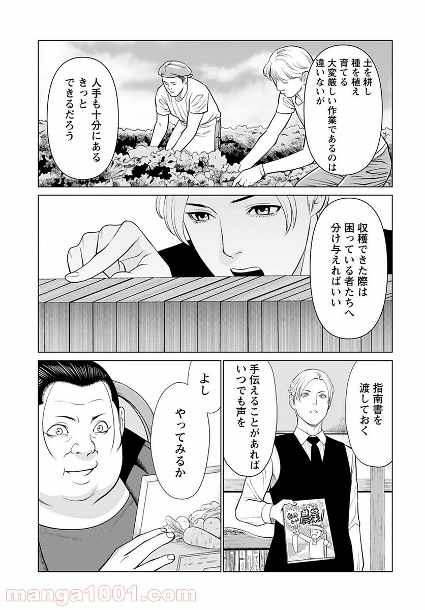 執事と私の毎日ごはん - 第8話 - Page 11