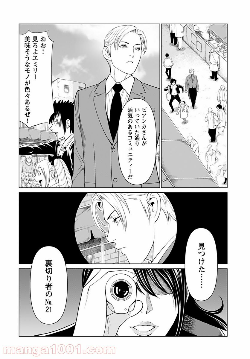 執事と私の毎日ごはん - 第8話 - Page 14