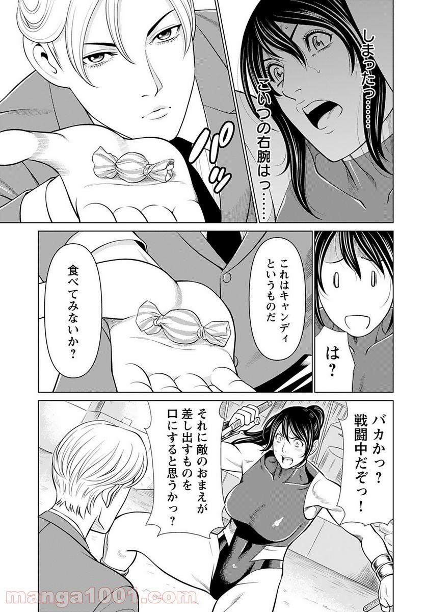 執事と私の毎日ごはん - 第8話 - Page 19