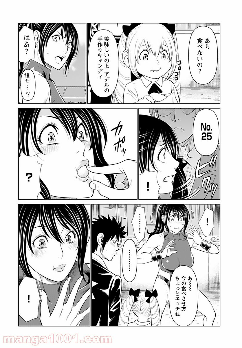 執事と私の毎日ごはん - 第8話 - Page 20