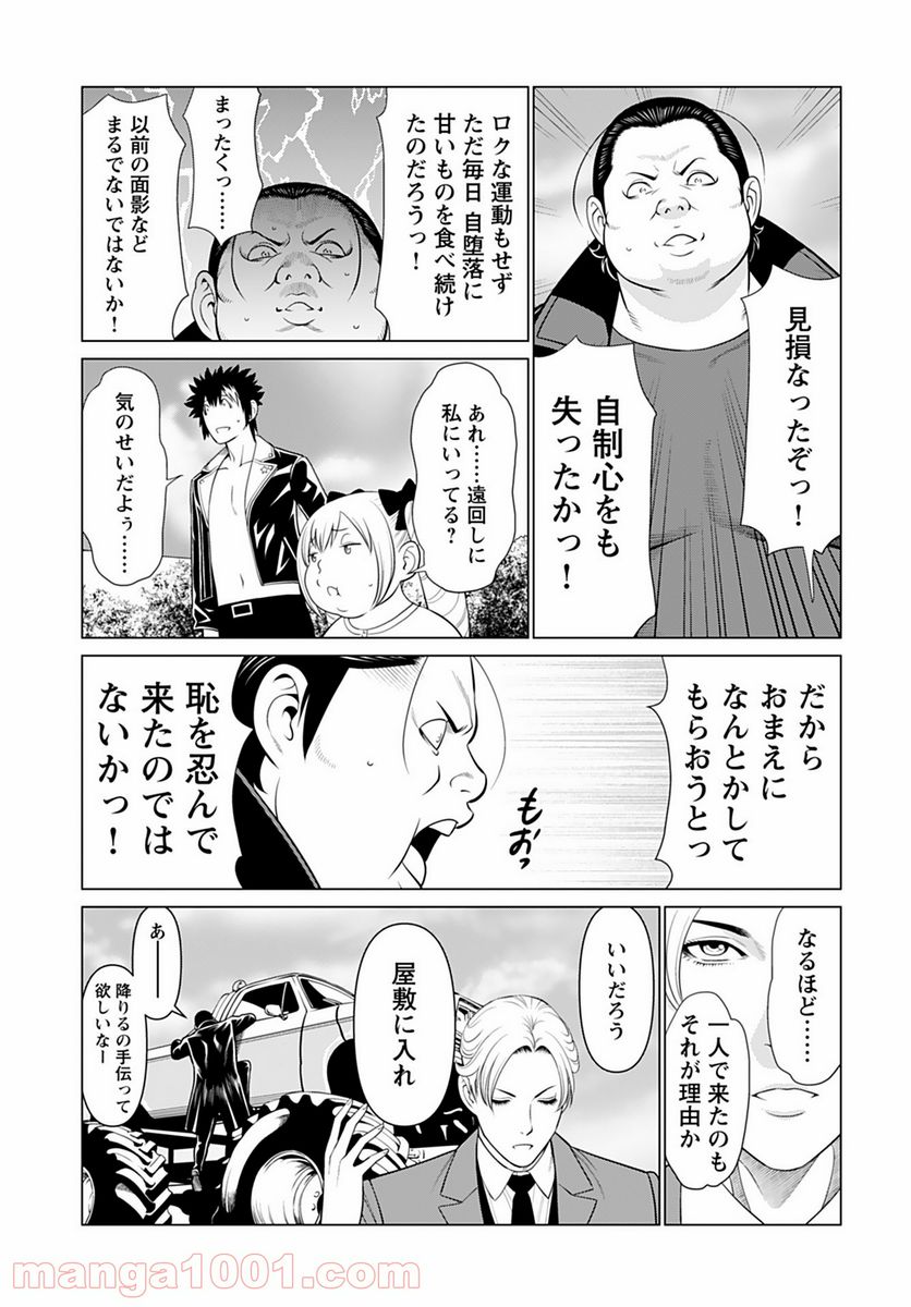 執事と私の毎日ごはん - 第8話 - Page 5