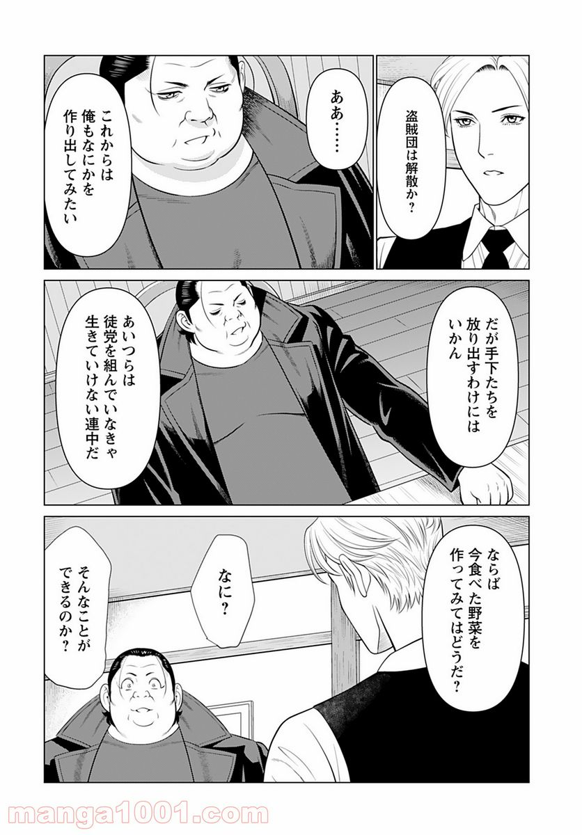 執事と私の毎日ごはん - 第8話 - Page 10