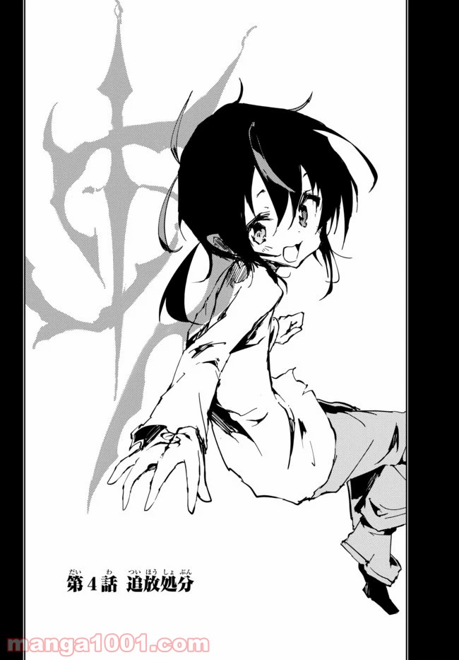 呪刻印の転生冒険者 ~最強賢者、自由に生きる~ 第4.1話 - Trang 1