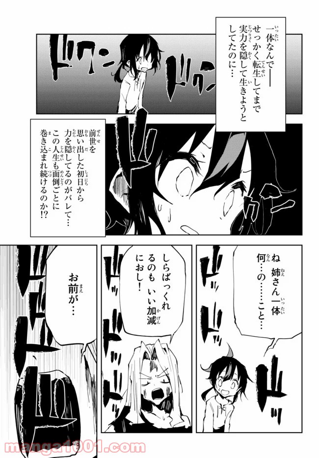 呪刻印の転生冒険者 ~最強賢者、自由に生きる~ 第4.1話 - Trang 2