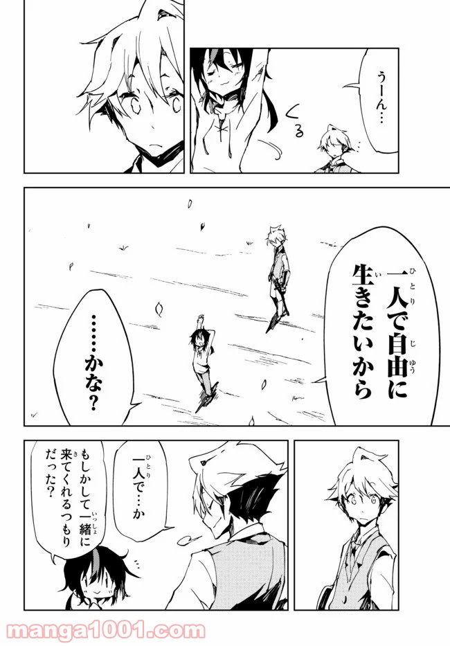 呪刻印の転生冒険者 ~最強賢者、自由に生きる~ 第4.1話 - Trang 11
