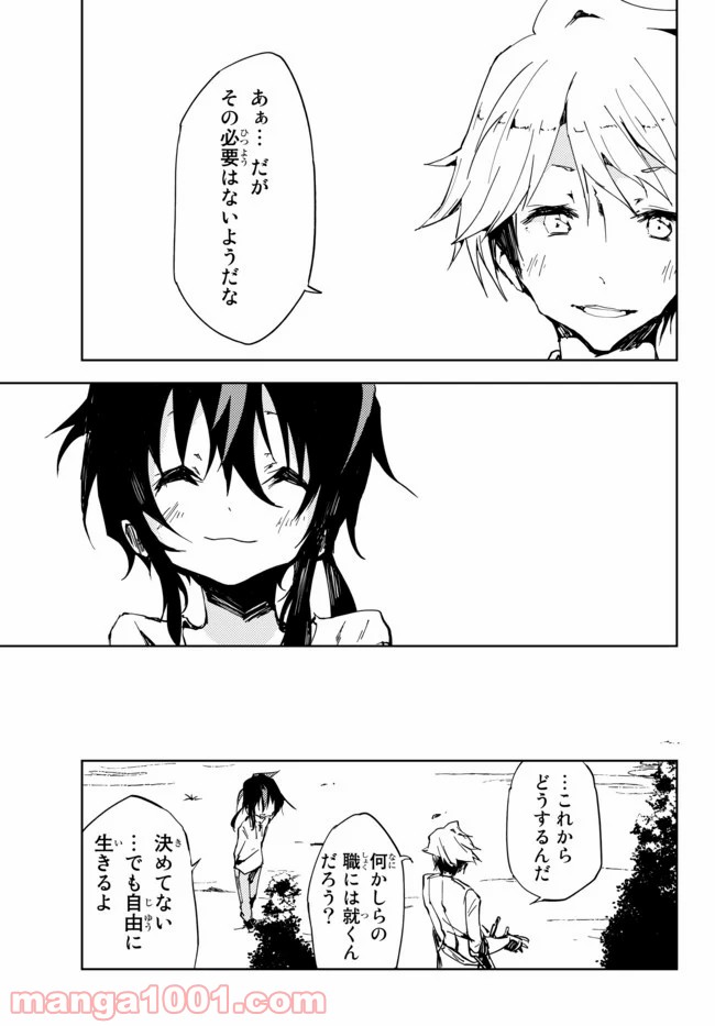 呪刻印の転生冒険者 ~最強賢者、自由に生きる~ 第4.1話 - Trang 12
