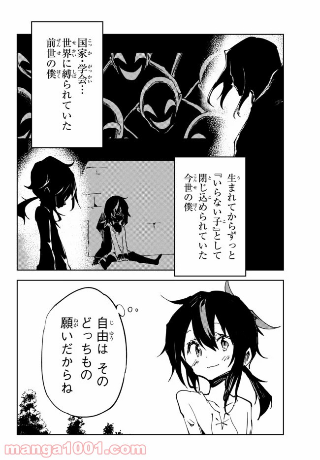 呪刻印の転生冒険者 ~最強賢者、自由に生きる~ 第4.1話 - Trang 13