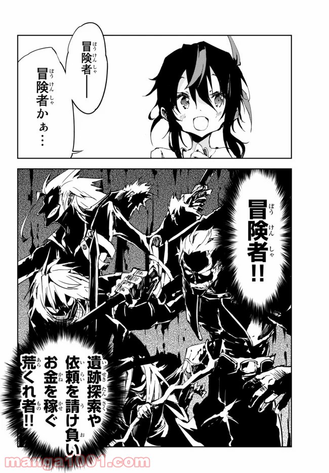 呪刻印の転生冒険者 ~最強賢者、自由に生きる~ 第4.1話 - Trang 15