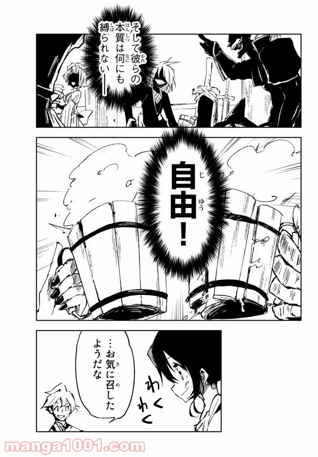 呪刻印の転生冒険者 ~最強賢者、自由に生きる~ 第4.1話 - Trang 16
