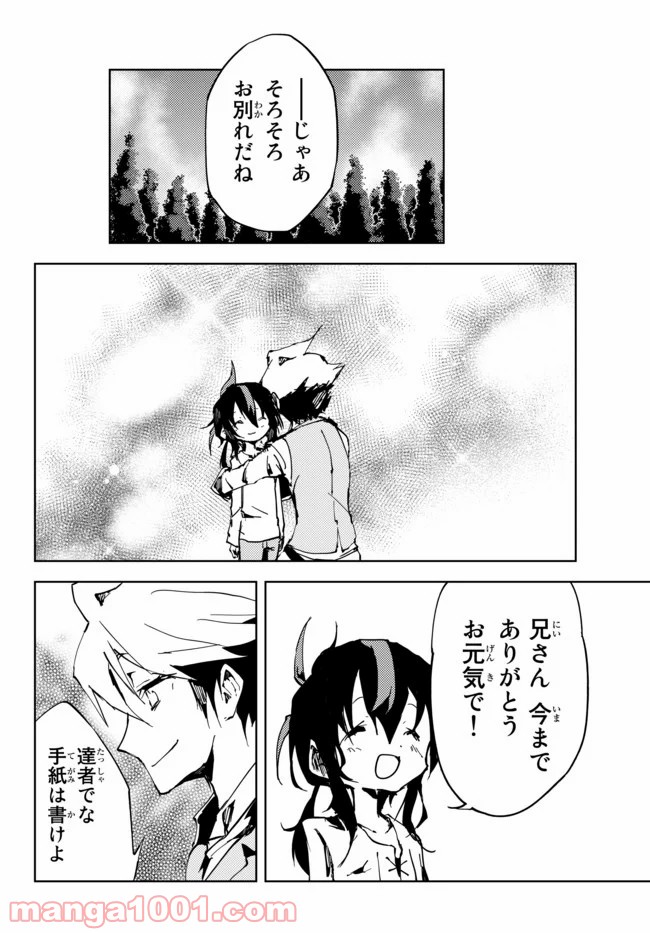 呪刻印の転生冒険者 ~最強賢者、自由に生きる~ 第4.1話 - Trang 17