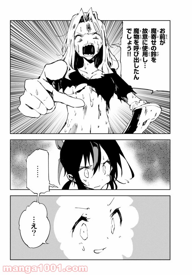 呪刻印の転生冒険者 ~最強賢者、自由に生きる~ 第4.1話 - Trang 3