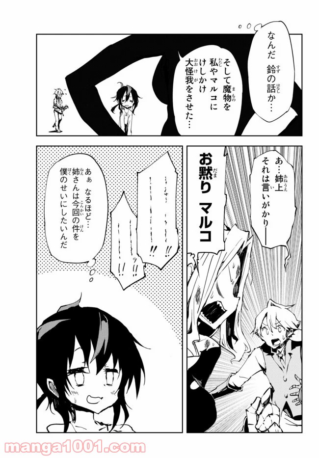 呪刻印の転生冒険者 ~最強賢者、自由に生きる~ 第4.1話 - Trang 4
