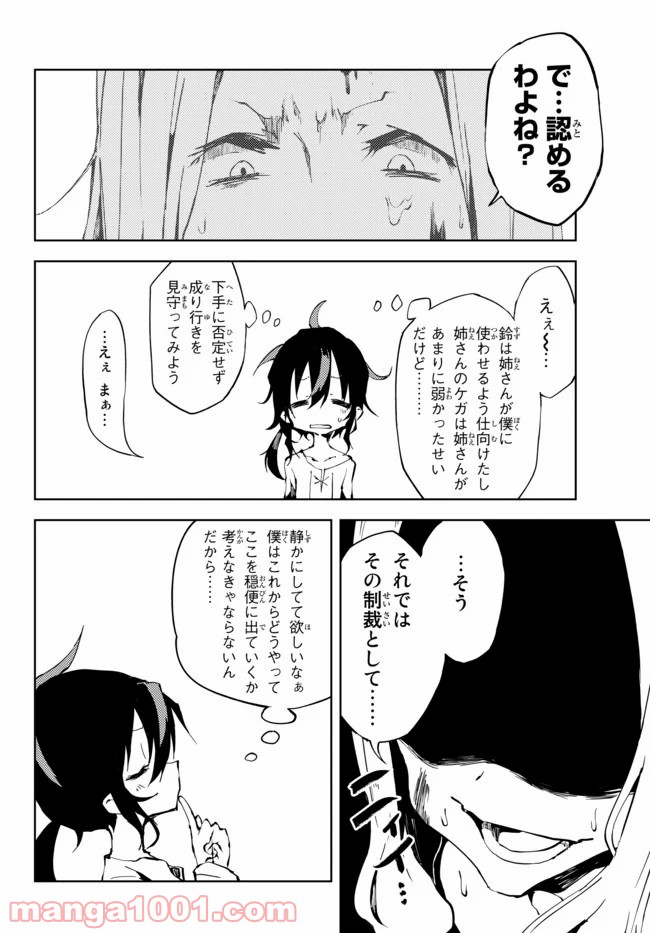 呪刻印の転生冒険者 ~最強賢者、自由に生きる~ 第4.1話 - Trang 5