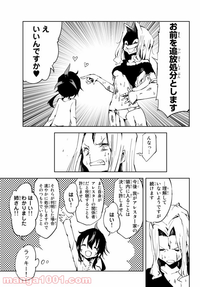 呪刻印の転生冒険者 ~最強賢者、自由に生きる~ 第4.1話 - Trang 6