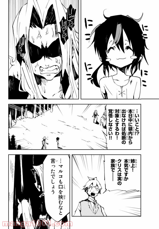 呪刻印の転生冒険者 ~最強賢者、自由に生きる~ 第4.1話 - Trang 7