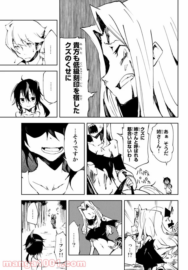呪刻印の転生冒険者 ~最強賢者、自由に生きる~ 第4.1話 - Trang 8