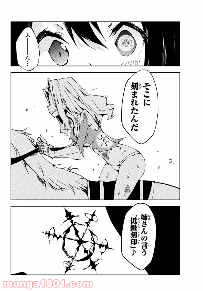 呪刻印の転生冒険者 ~最強賢者、自由に生きる~ 第4.1話 - Trang 9