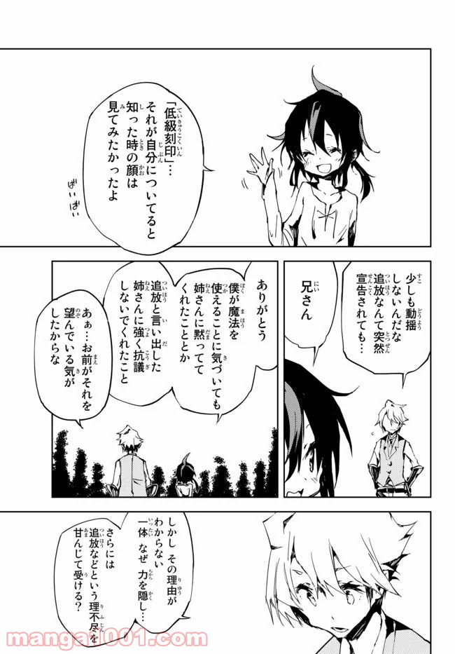 呪刻印の転生冒険者 ~最強賢者、自由に生きる~ 第4.1話 - Trang 10