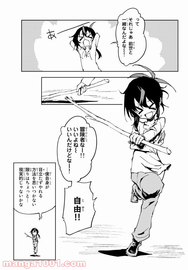 呪刻印の転生冒険者 ~最強賢者、自由に生きる~ 第4.2話 - Trang 2