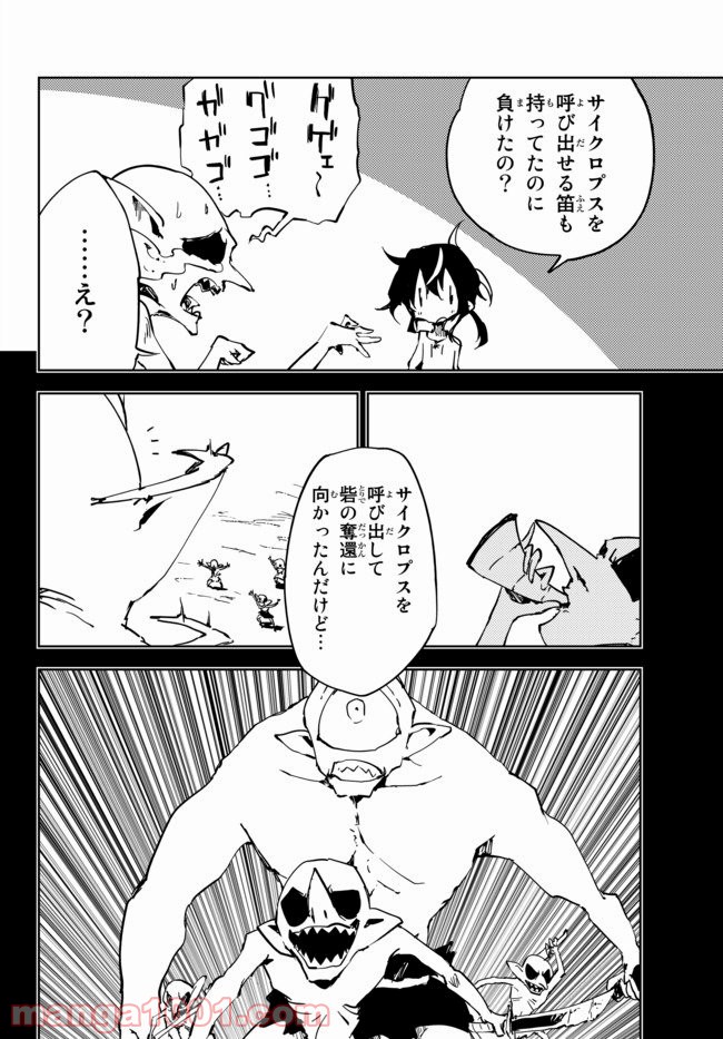 呪刻印の転生冒険者 ~最強賢者、自由に生きる~ 第4.2話 - Trang 11