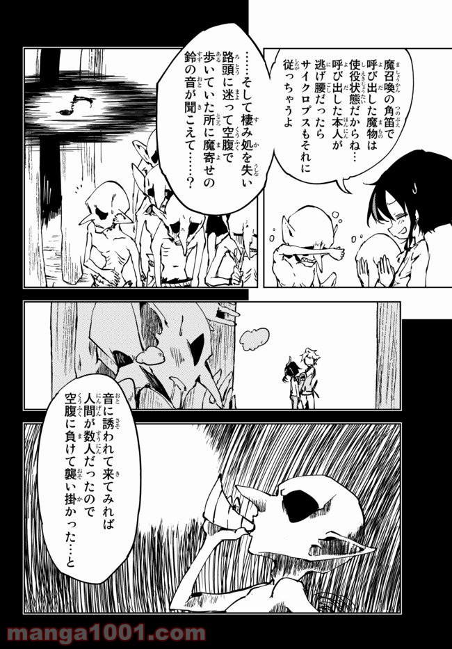 呪刻印の転生冒険者 ~最強賢者、自由に生きる~ 第4.2話 - Trang 13