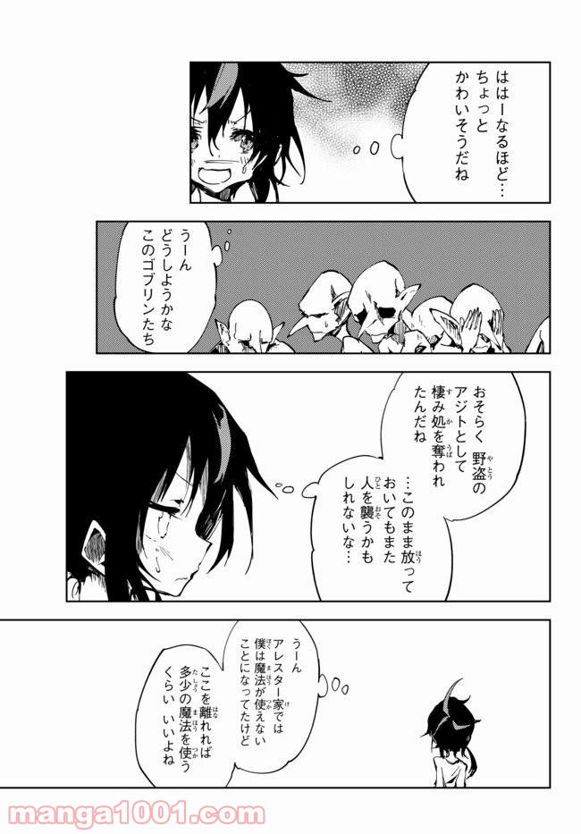 呪刻印の転生冒険者 ~最強賢者、自由に生きる~ 第4.2話 - Trang 14