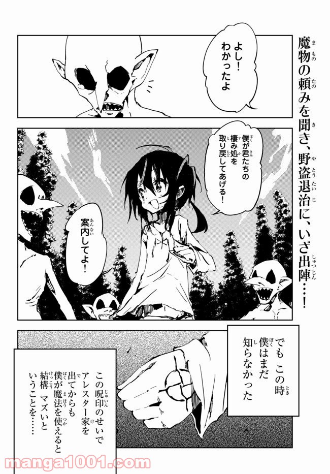 呪刻印の転生冒険者 ~最強賢者、自由に生きる~ 第4.2話 - Trang 15
