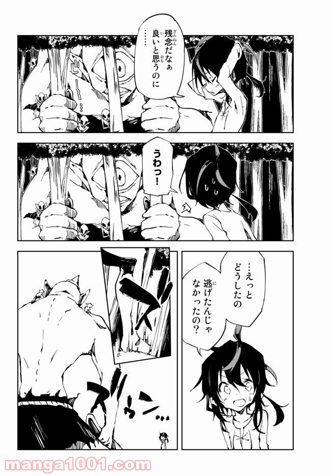 呪刻印の転生冒険者 ~最強賢者、自由に生きる~ 第4.2話 - Trang 3
