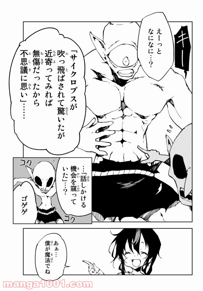 呪刻印の転生冒険者 ~最強賢者、自由に生きる~ 第4.2話 - Trang 4
