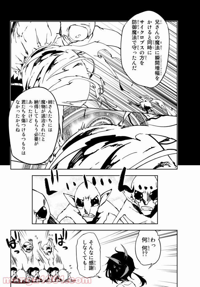 呪刻印の転生冒険者 ~最強賢者、自由に生きる~ 第4.2話 - Trang 5