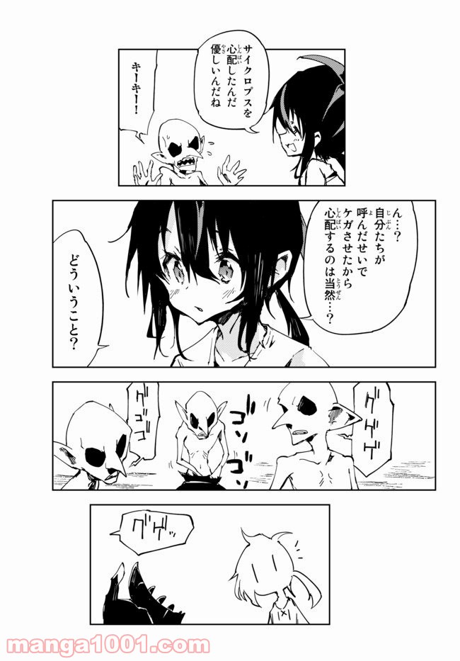 呪刻印の転生冒険者 ~最強賢者、自由に生きる~ 第4.2話 - Trang 6