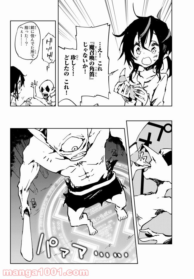 呪刻印の転生冒険者 ~最強賢者、自由に生きる~ 第4.2話 - Trang 7