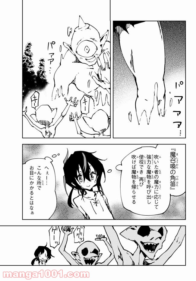 呪刻印の転生冒険者 ~最強賢者、自由に生きる~ 第4.2話 - Trang 8
