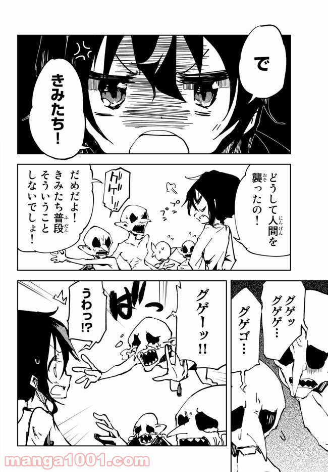 呪刻印の転生冒険者 ~最強賢者、自由に生きる~ 第4.2話 - Trang 9