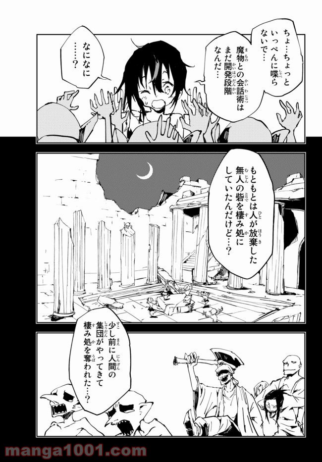呪刻印の転生冒険者 ~最強賢者、自由に生きる~ 第4.2話 - Trang 10