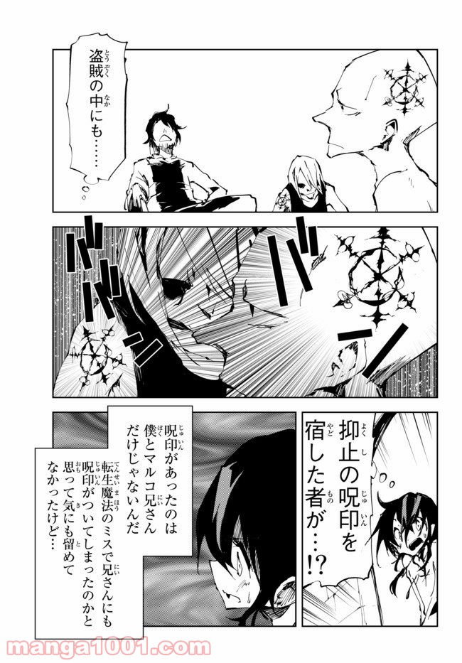 呪刻印の転生冒険者 ~最強賢者、自由に生きる~ 第5.1話 - Trang 11
