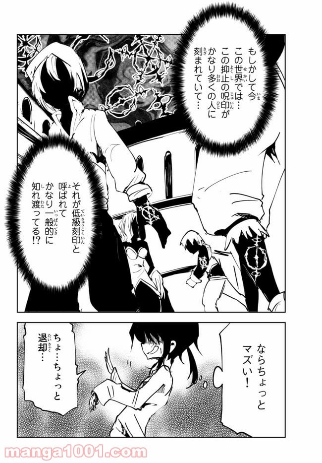 呪刻印の転生冒険者 ~最強賢者、自由に生きる~ 第5.1話 - Trang 12