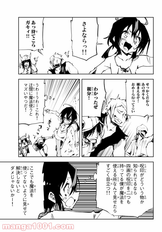 呪刻印の転生冒険者 ~最強賢者、自由に生きる~ 第5.1話 - Trang 13