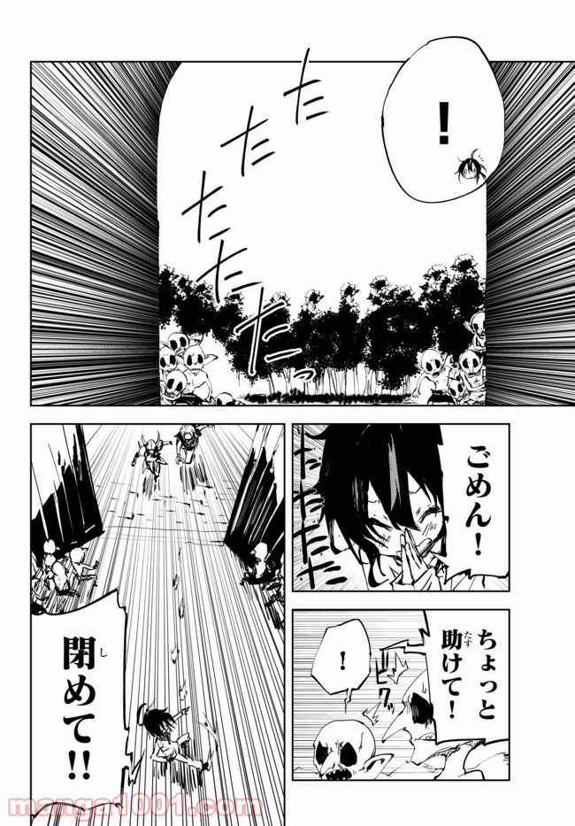 呪刻印の転生冒険者 ~最強賢者、自由に生きる~ 第5.1話 - Trang 14