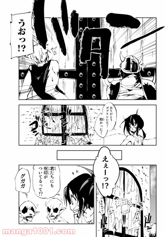 呪刻印の転生冒険者 ~最強賢者、自由に生きる~ 第5.1話 - Trang 15