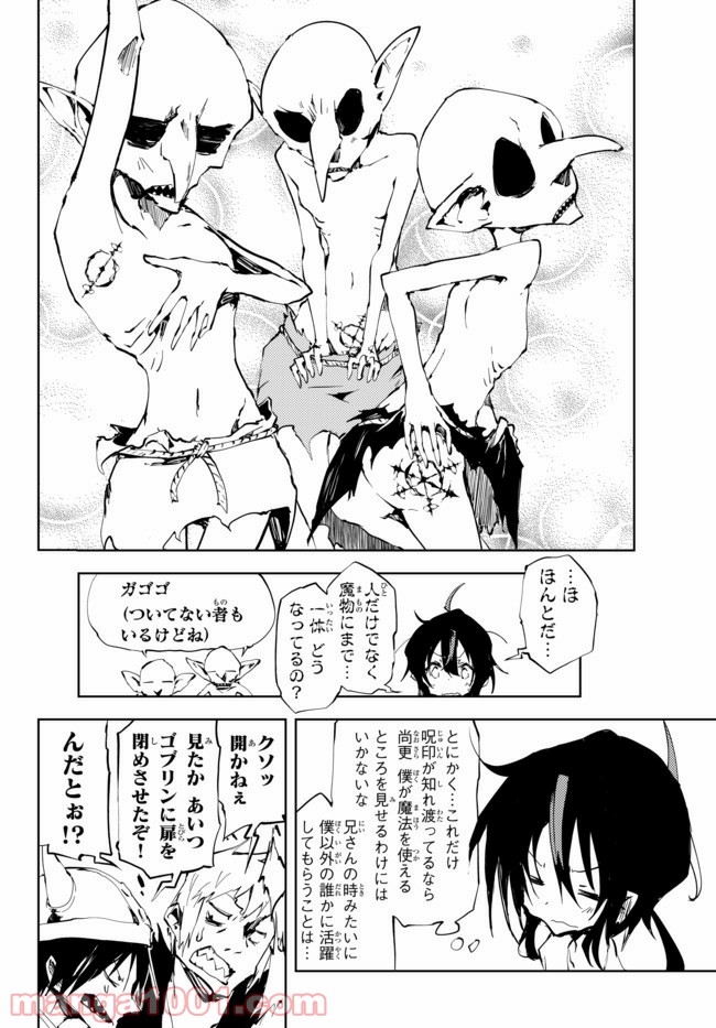呪刻印の転生冒険者 ~最強賢者、自由に生きる~ 第5.1話 - Trang 16