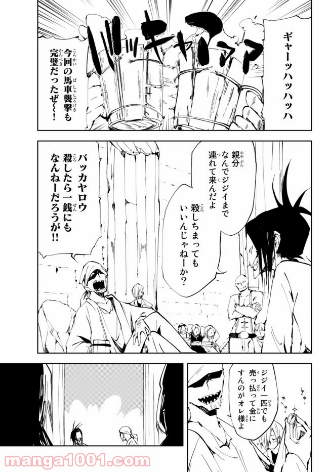 呪刻印の転生冒険者 ~最強賢者、自由に生きる~ 第5.1話 - Trang 3
