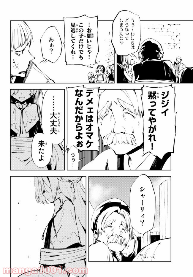 呪刻印の転生冒険者 ~最強賢者、自由に生きる~ 第5.1話 - Trang 4